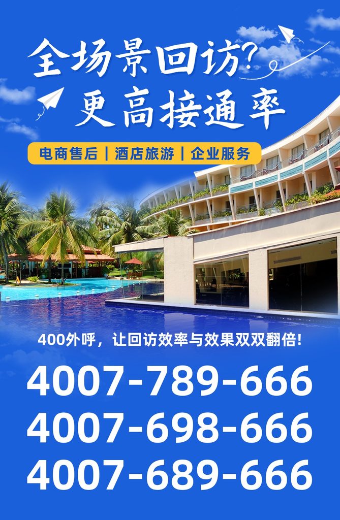 400电话外呼